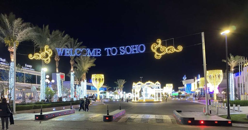 כיכר סוהו שארם